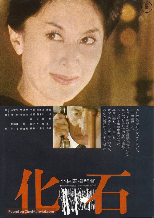 Kaseki - Japanese Movie Poster