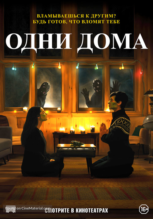 How to Deter a Robber - Russian Movie Poster