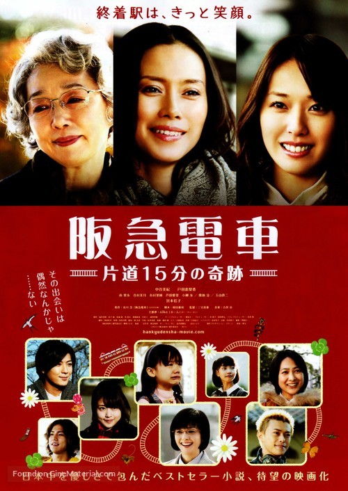 Hankyu densha - Japanese Movie Poster