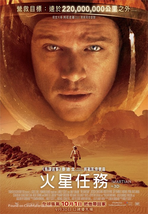 The Martian - Hong Kong Movie Poster