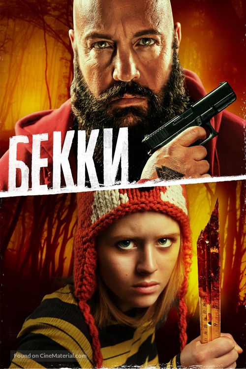 Becky - Russian Movie Cover