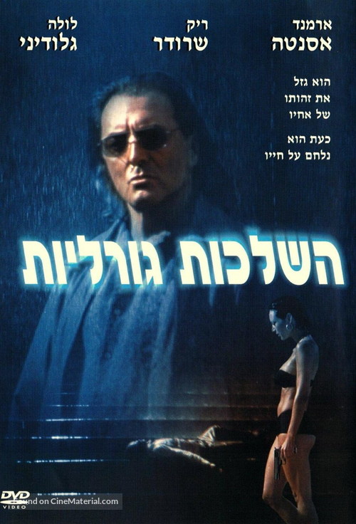 Consequence - Israeli Movie Poster