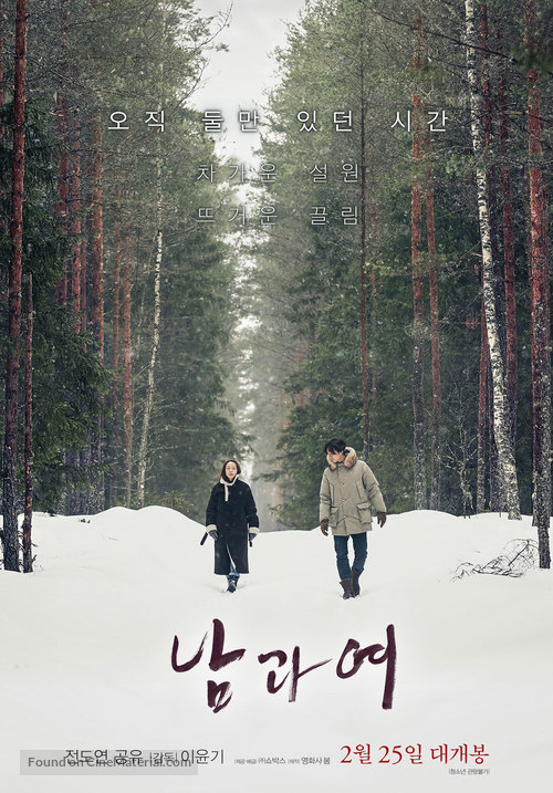 A Man and a Woman - South Korean Movie Poster