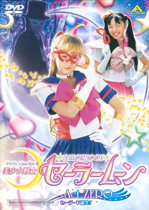 Bish&ocirc;jo Senshi Sailor Moon: Act Zero - DVD movie cover