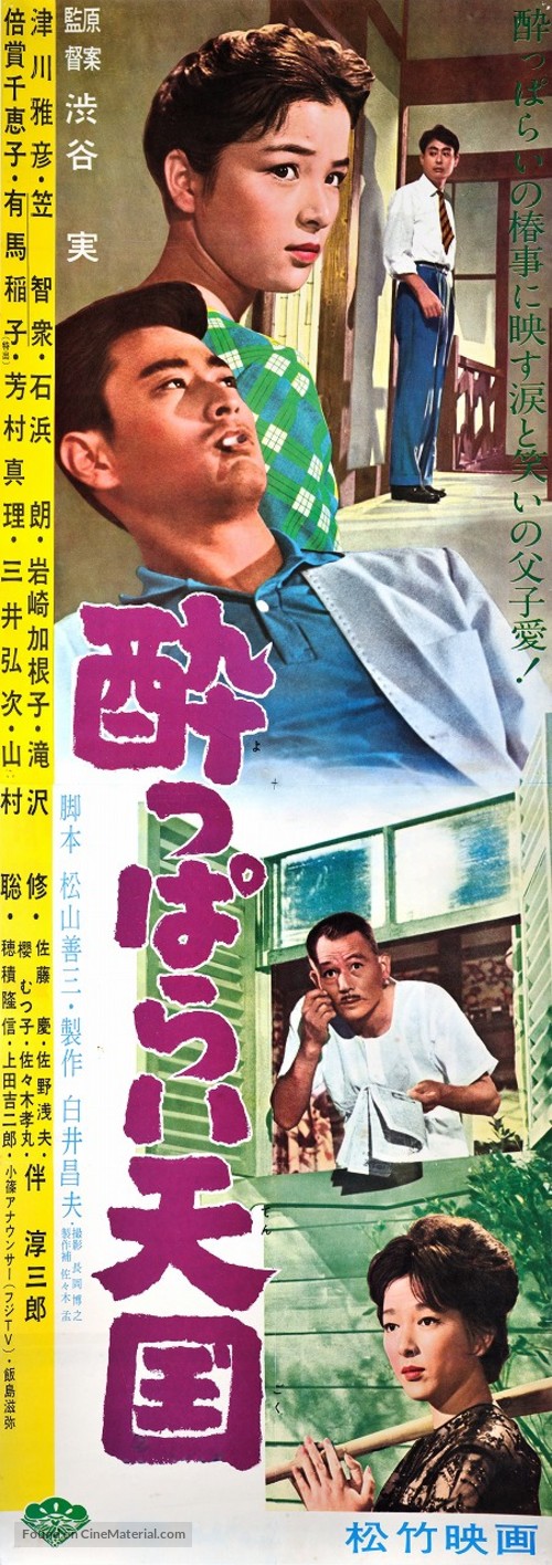 Yopparai tengoku - Japanese Movie Poster