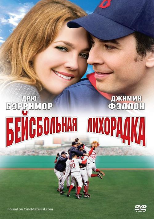 Fever Pitch - Russian Movie Cover