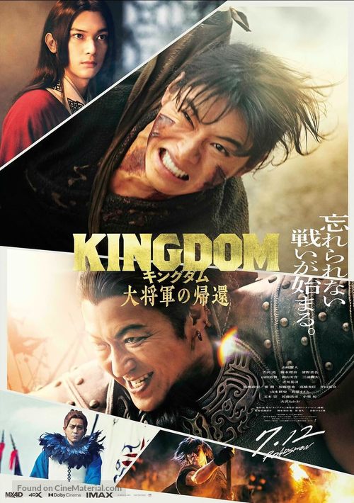 Kingdom 4 - Japanese Movie Poster