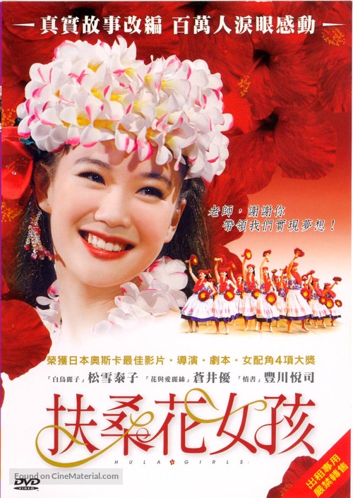 Hula g&acirc;ru - Taiwanese Movie Cover