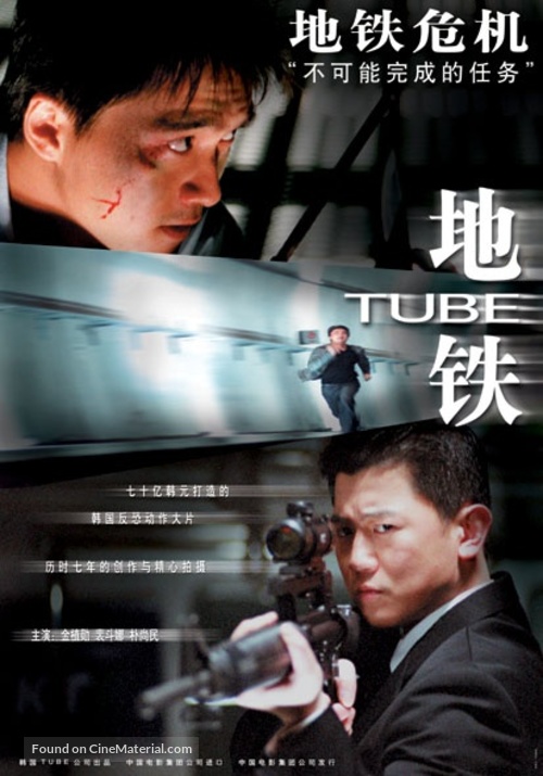 Tube - Chinese Movie Poster