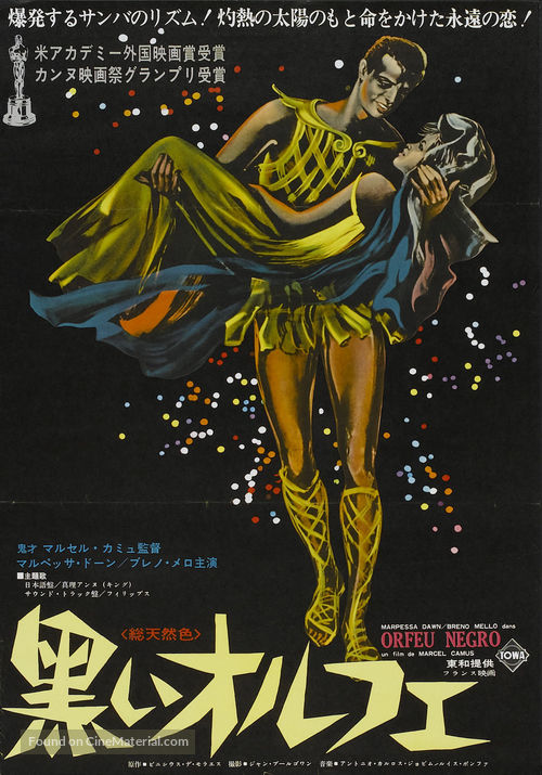 Orfeu Negro - Japanese Movie Poster