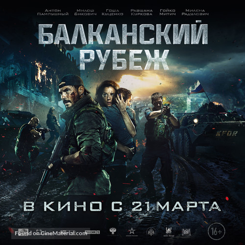 Balkanskiy rubezh - Russian Movie Poster