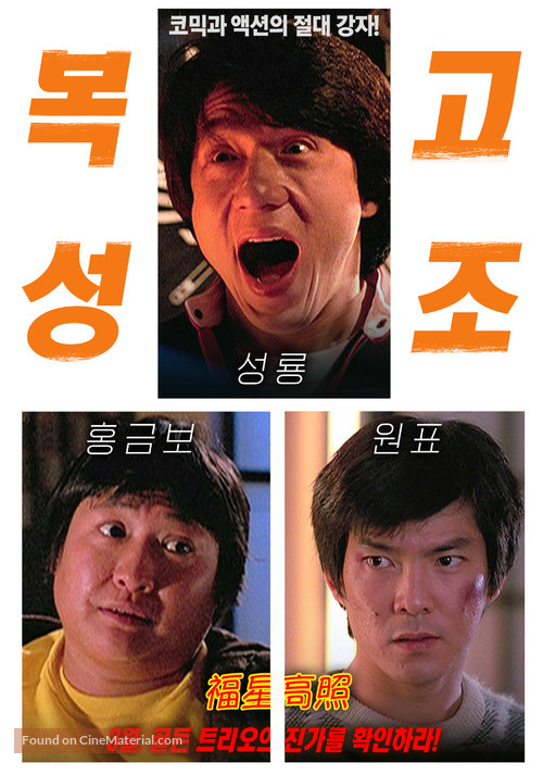 My Lucky Stars - South Korean Movie Poster