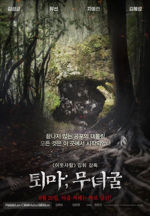 Toema: Munyeokul - South Korean Movie Poster