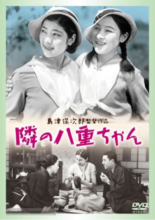 Tonari no Yae-chan - Japanese Movie Cover
