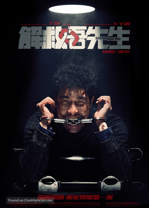 Jie jiu wu xian sheng - Chinese Movie Poster