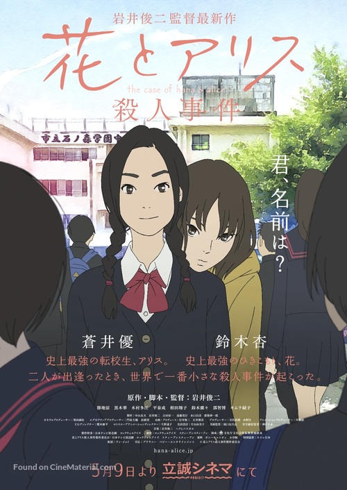 Hana to Alice Satsujin Jiken - Hong Kong Movie Poster