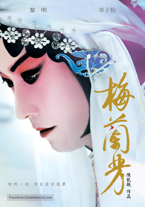 Mei Lanfang - Hong Kong Movie Poster