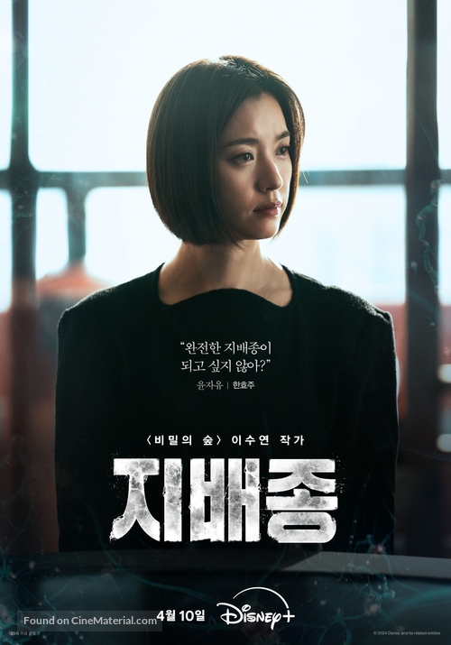 &quot;Jibaejong&quot; - South Korean Movie Poster