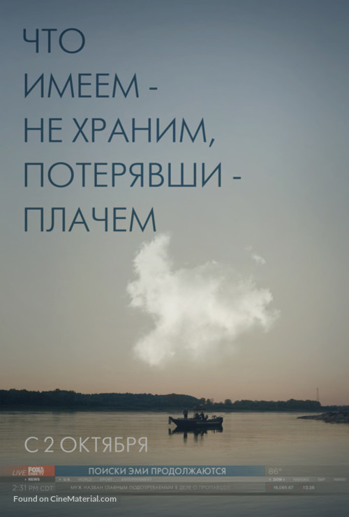 Gone Girl - Russian Movie Poster