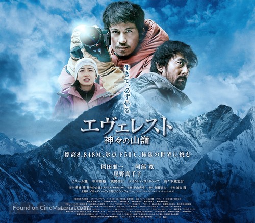 Everest: Kamigami no itadaki - Japanese Movie Poster