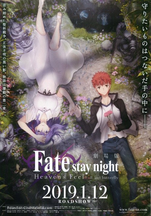 Gekijouban Fate/Stay Night: Heaven&#039;s Feel - II. Lost Butterfly - Japanese Movie Poster