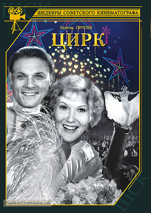Tsirk - Russian DVD movie cover