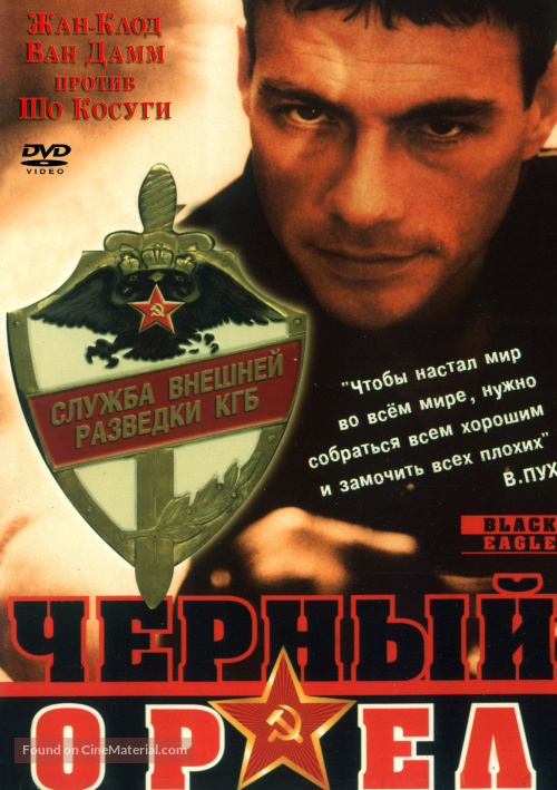 Black Eagle - Russian DVD movie cover