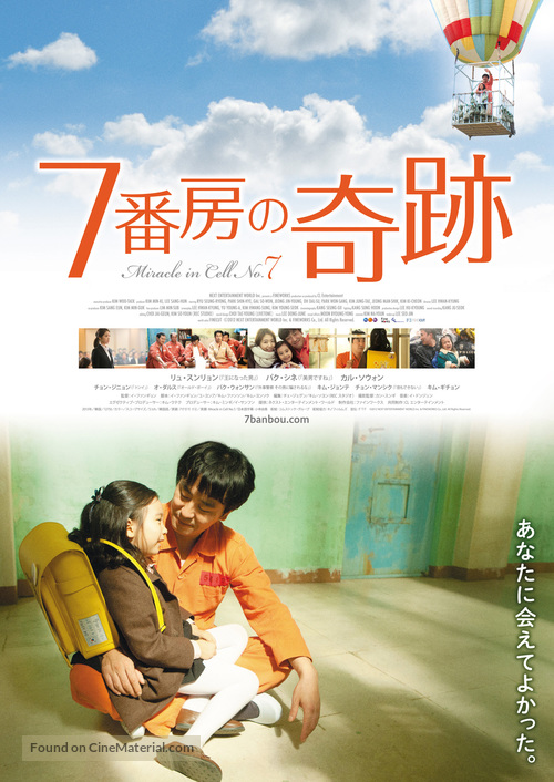 7-beon-bang-ui seon-mul - Japanese Movie Poster