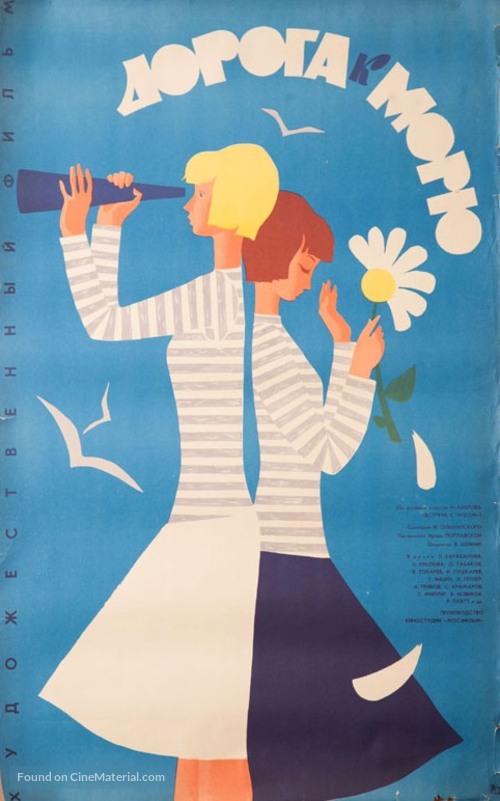 Doroga k moryu - Russian Movie Poster