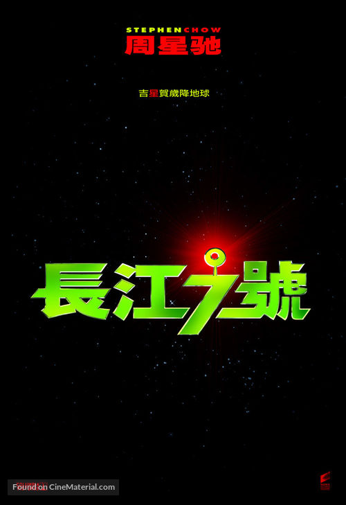 Cheung Gong 7 hou - Taiwanese Movie Poster