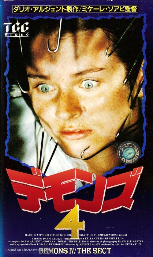 La setta - Japanese VHS movie cover