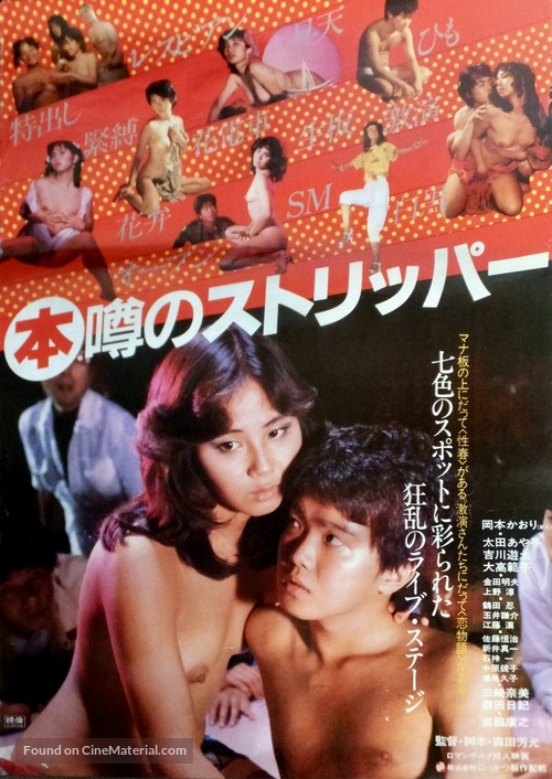 Z&ucirc;mu appu: Maruhon uwasa no sutorippa - Japanese Movie Poster