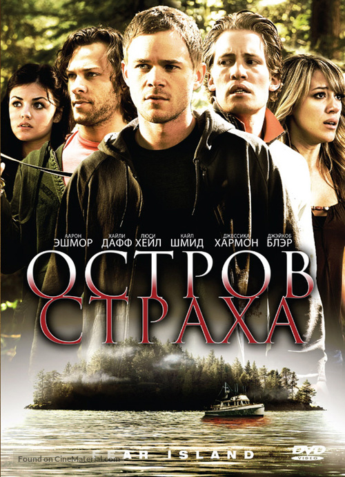 Fear Island - Russian DVD movie cover