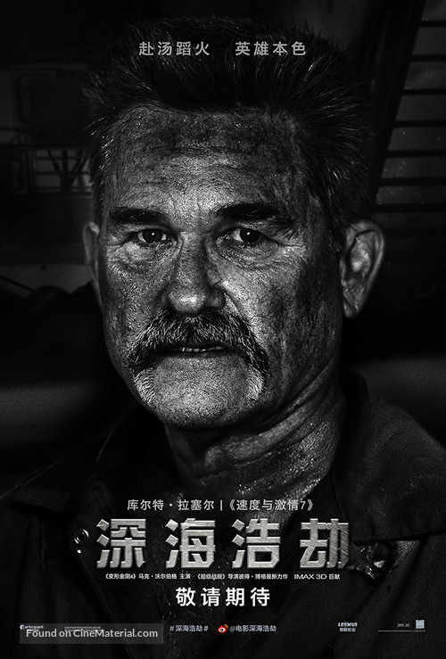 Deepwater Horizon - Chinese Movie Poster