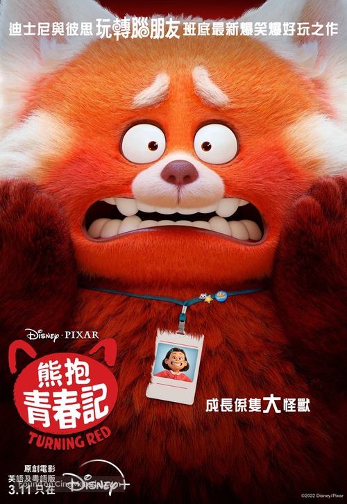 Turning Red - Hong Kong Movie Poster