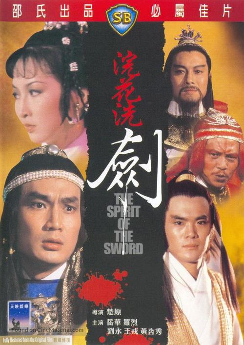 Huan hua xi jian - Hong Kong Movie Cover