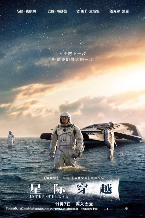 Interstellar - Taiwanese Movie Poster