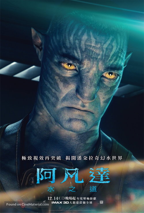 Avatar: The Way of Water - Taiwanese Movie Poster