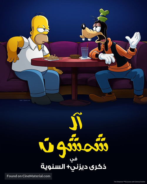 The Simpsons in Plusaversary - Saudi Arabian Movie Poster