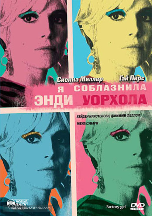 Factory Girl - Russian Movie Cover