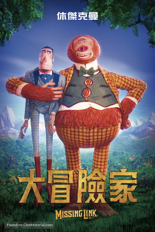 Missing Link - Taiwanese Movie Cover