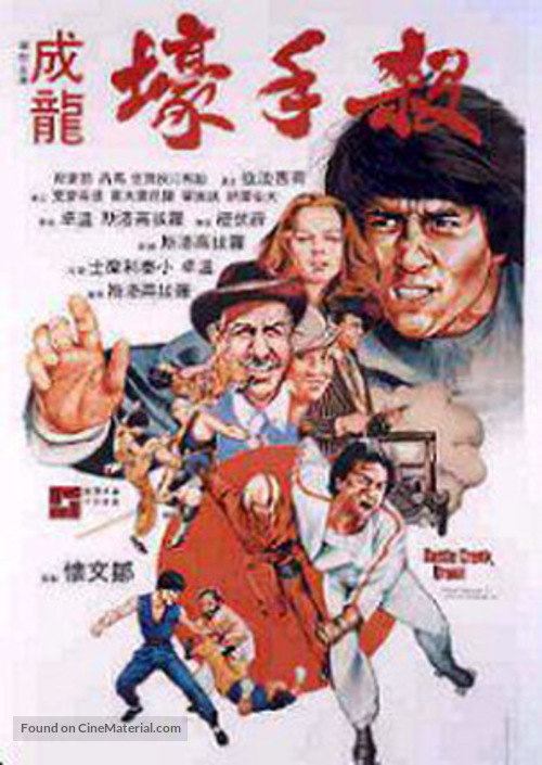 The Big Brawl - Hong Kong Movie Poster