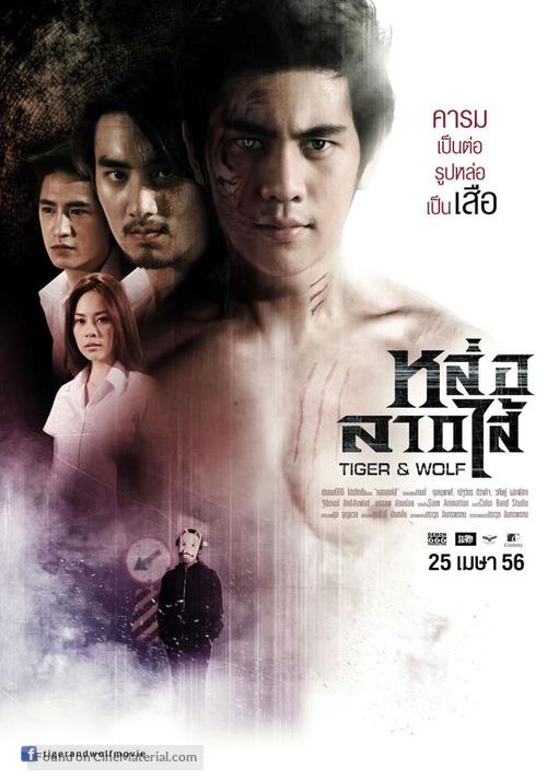 Loh Lak Sai - Thai Movie Poster