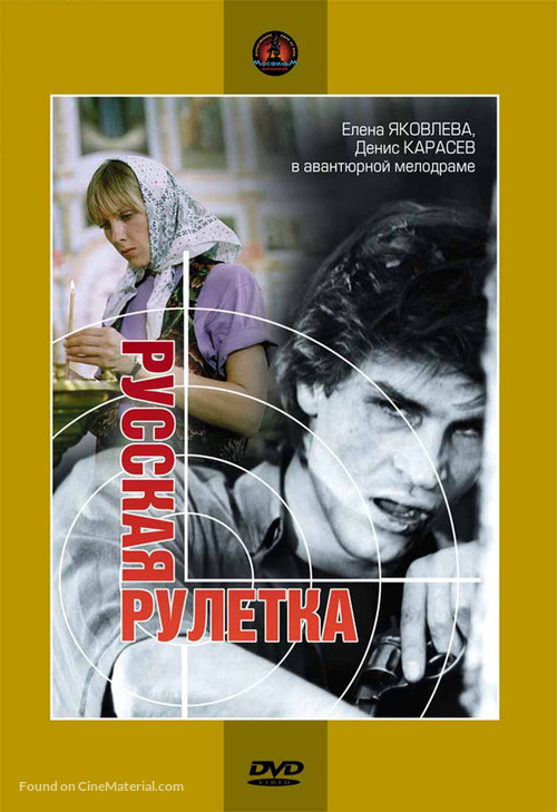 Russkaya ruletka - Russian DVD movie cover