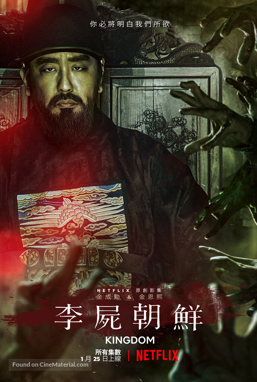 &quot;Kingdom&quot; - Taiwanese Movie Poster