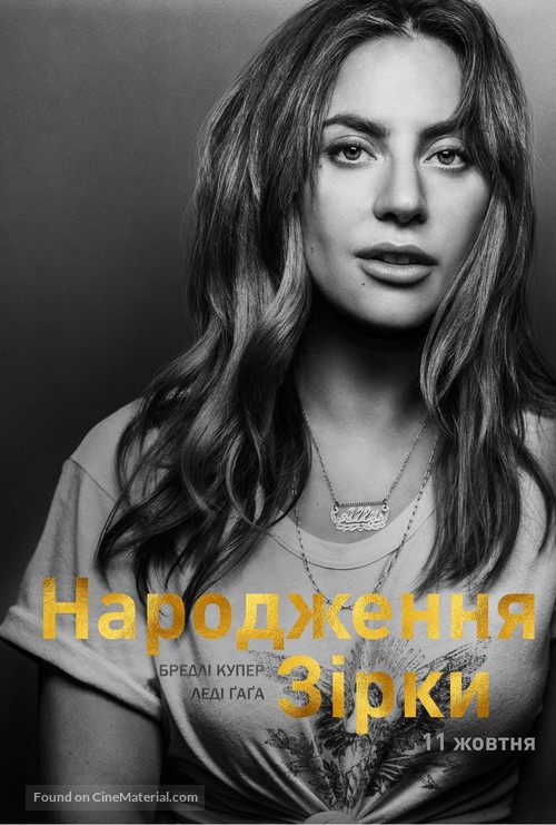 A Star Is Born - Ukrainian Movie Poster