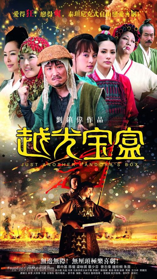 Yuet gwong bo hup - Hong Kong Movie Poster