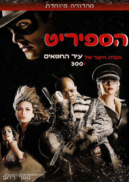 The Spirit - Israeli Movie Cover