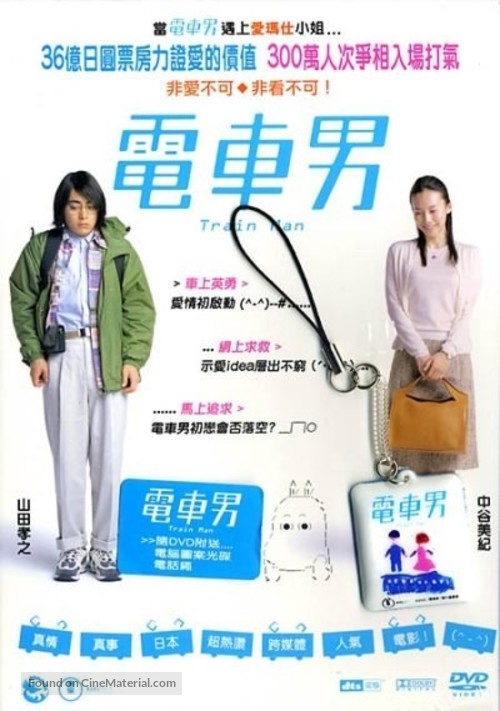 Densha otoko - Chinese DVD movie cover