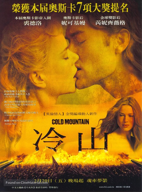 Cold Mountain - Taiwanese Movie Poster